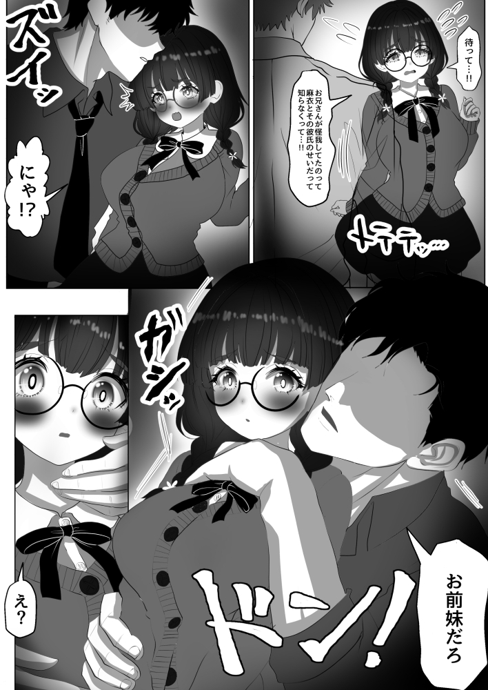 巨乳J系地味子ちゃんが片想いのお兄さんにめちゃくちゃにされるお話【下巻】