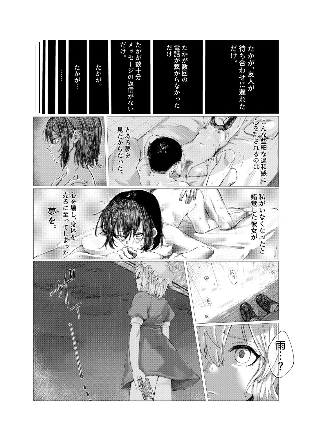 メリーと催○Hする本