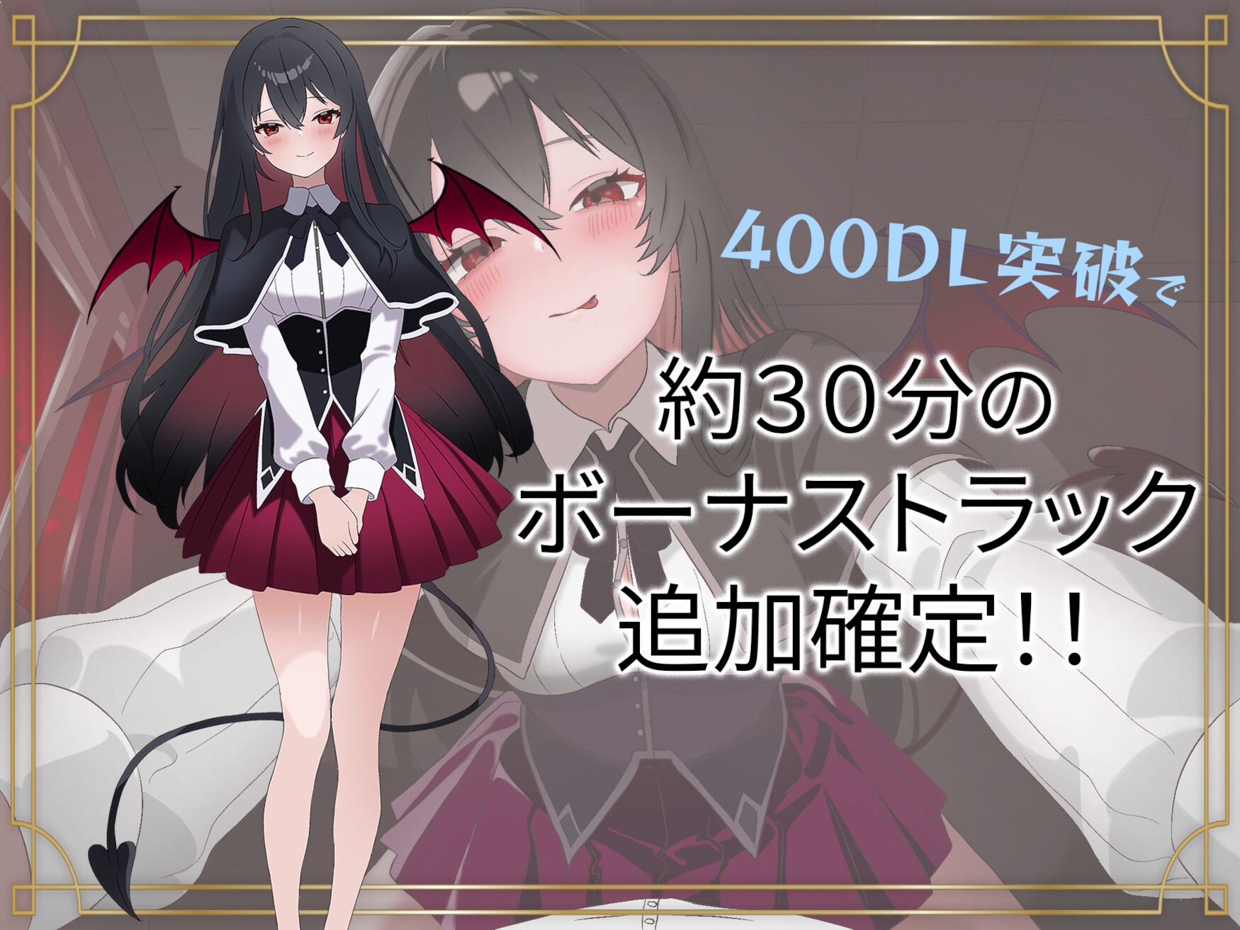 こあくま学園 ~清楚系小悪魔に理性を壊される~