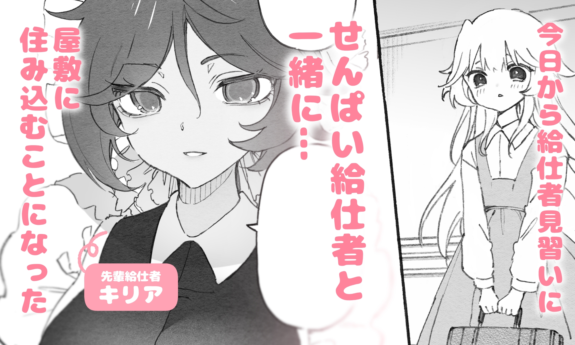 百合給仕〜妖艶主人と淫らなメイド〜