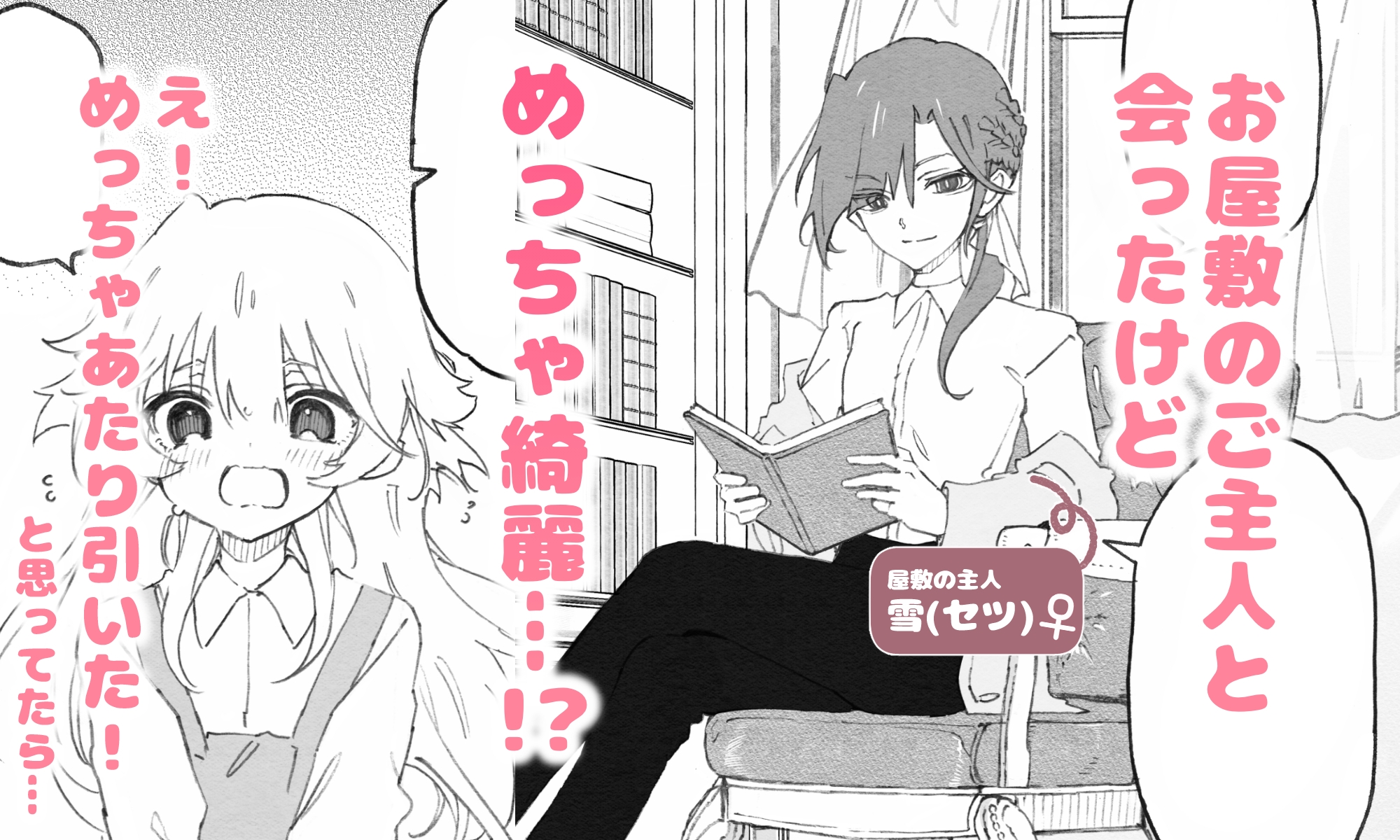 百合給仕〜妖艶主人と淫らなメイド〜