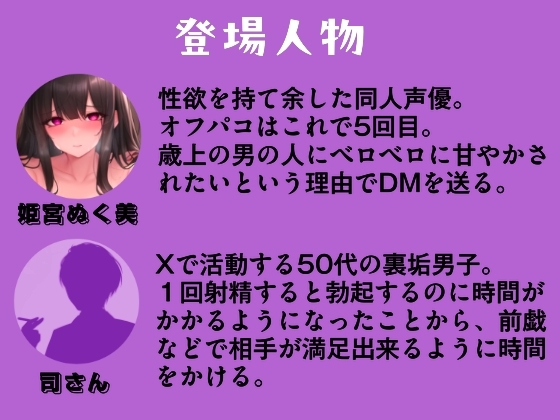 姫宮ぬく美の裏垢活動報告5〜おじさんのねっとり前戯にメロメロ!?オホ声完堕ちSEX〜