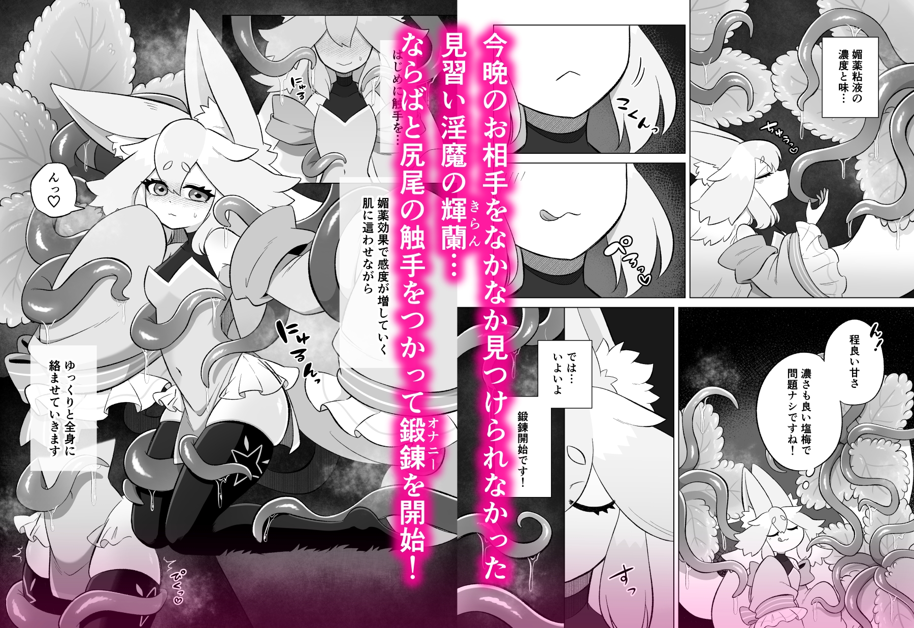 見習いふたなり淫魔が触手オナニーで快楽絶頂鍛錬するお話