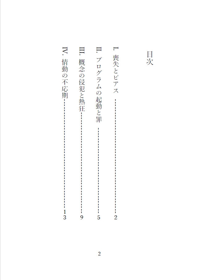 首だけのフィアンセ