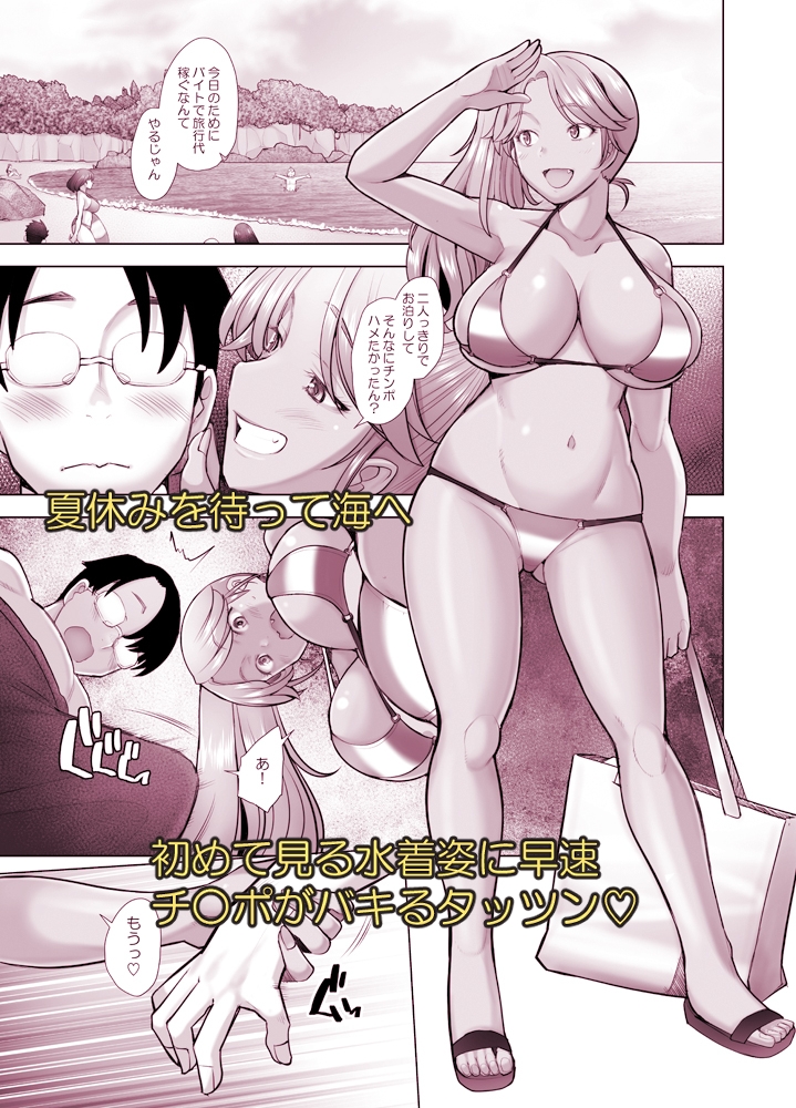 優しいチ〇ポに恋するギャル4