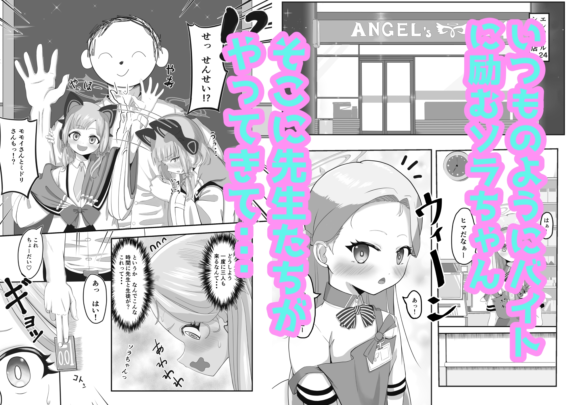 がんばれソラちゃん