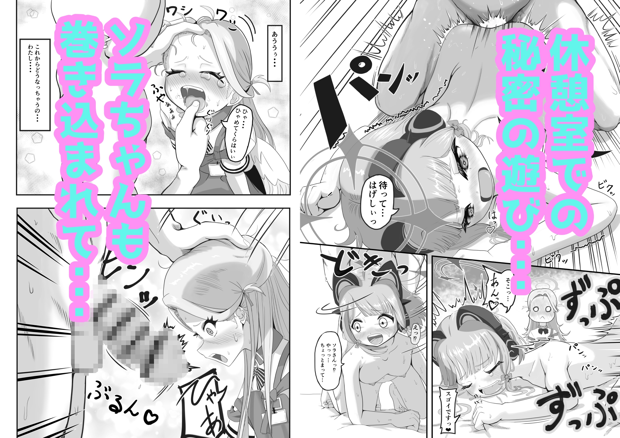 がんばれソラちゃん