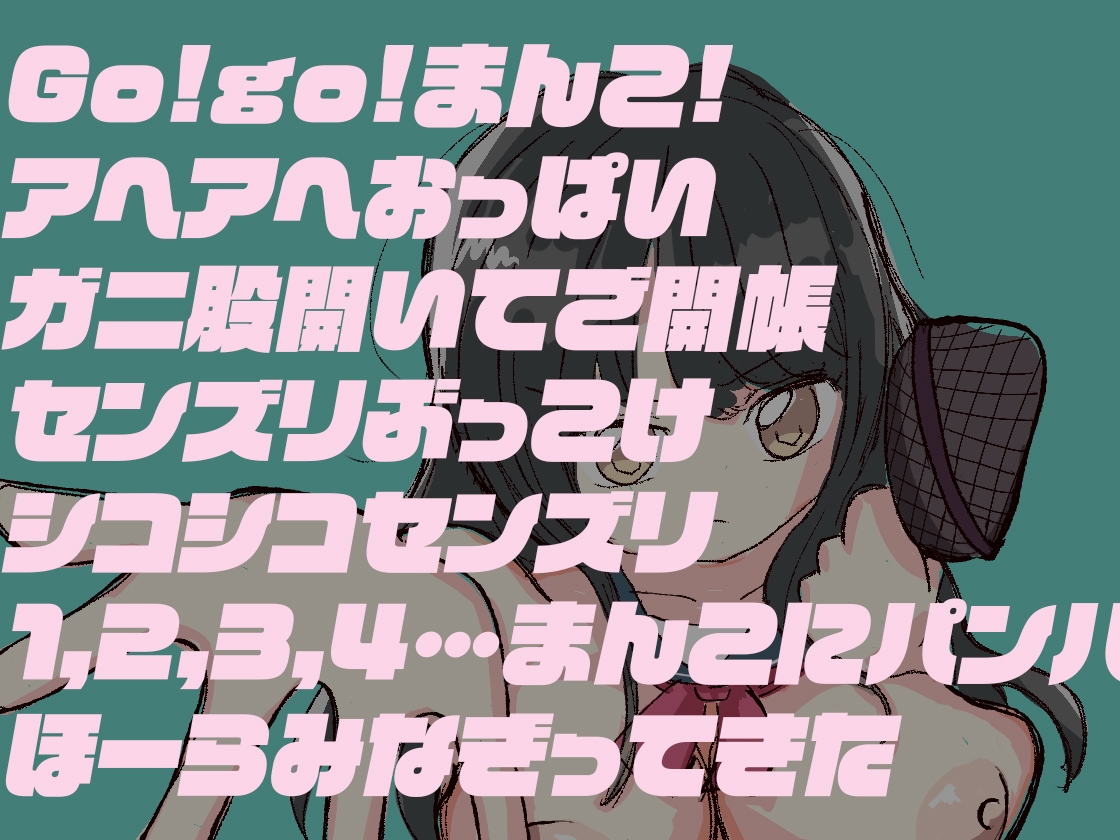 【エロ歌】『風紀崩壊♡夏の性典──ナイスちんぽ全肯定委員会』