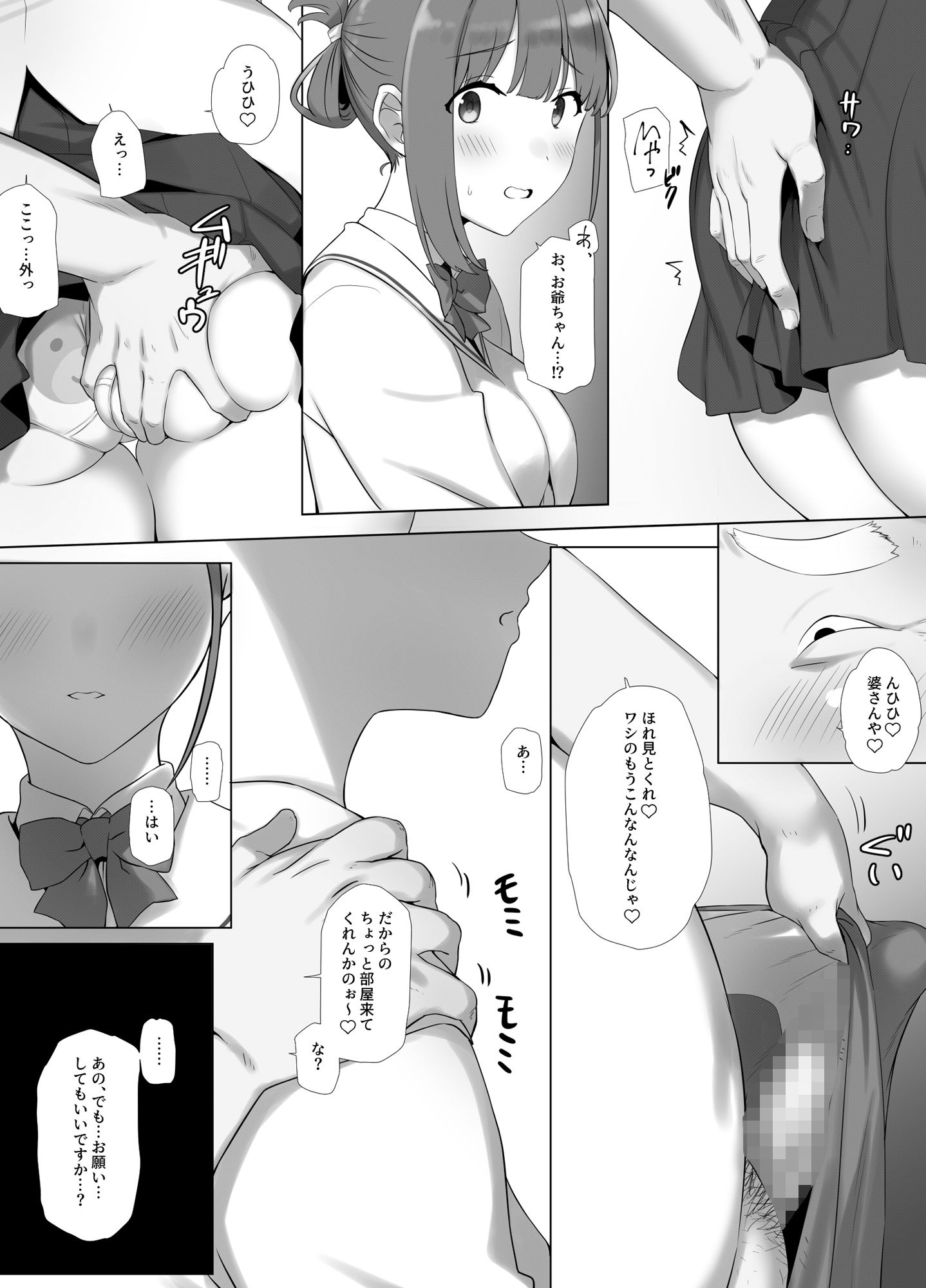 幼な妻しずくちゃんの寝取られ新婚性活ーそのピチピチの身体を隣の最低エロジジイのデカチンで貪られるJK幼な妻ー