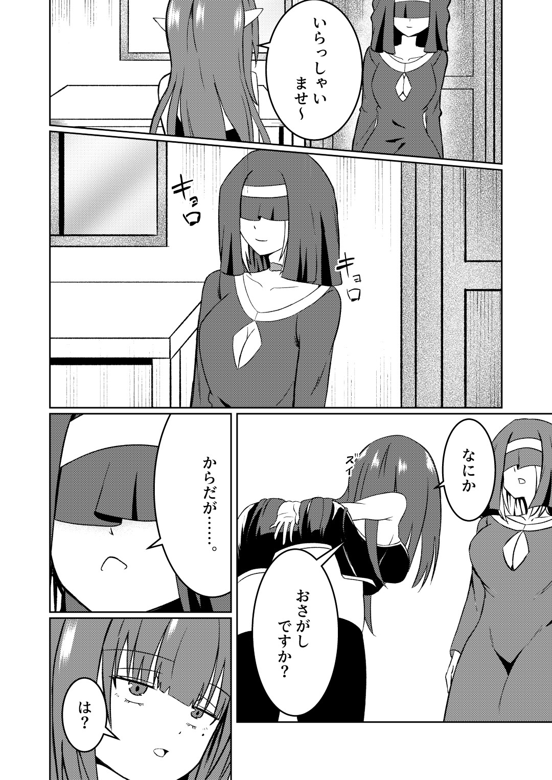 魔法雑貨商店主の日常4