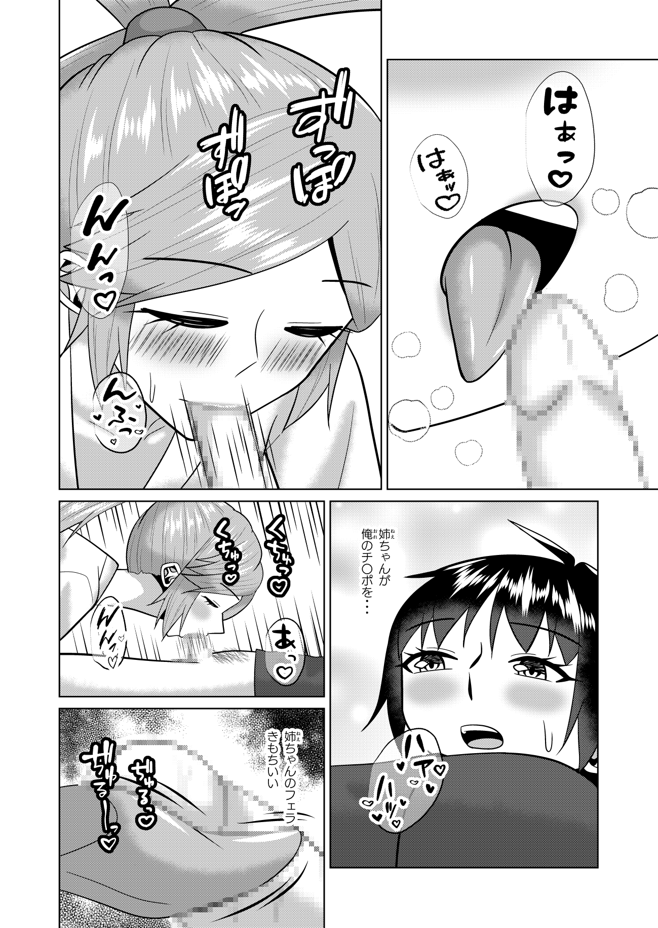 養護教諭の姉と性転交渉