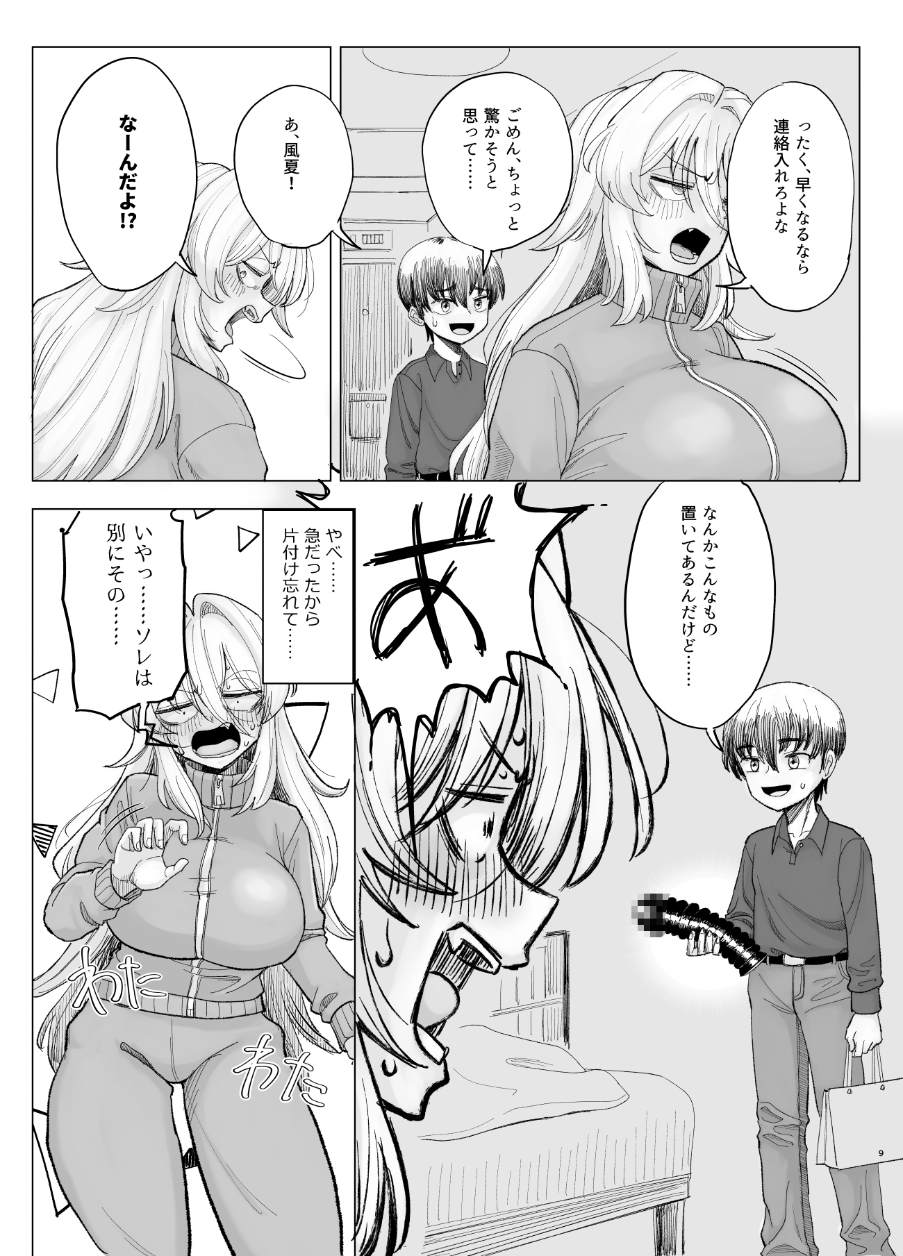 風夏、その後。4 part1