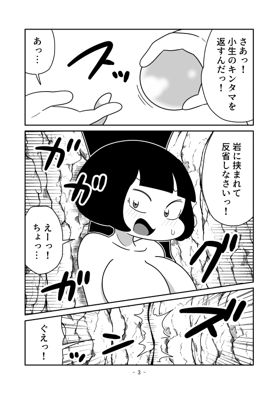 背骨と頭骨が抜けて軟体化のマンガ