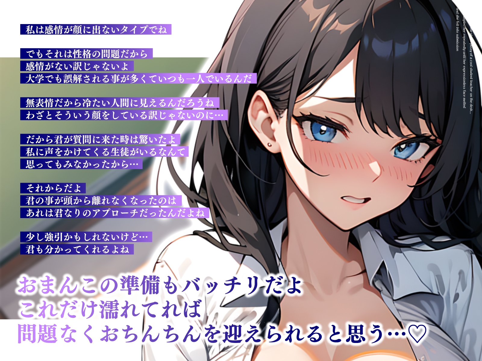 クールな教育実習生の処女ま◯こを机の上で貫いて…無表情が蕩けて媚び堕ちするまで連続中◯しえっち