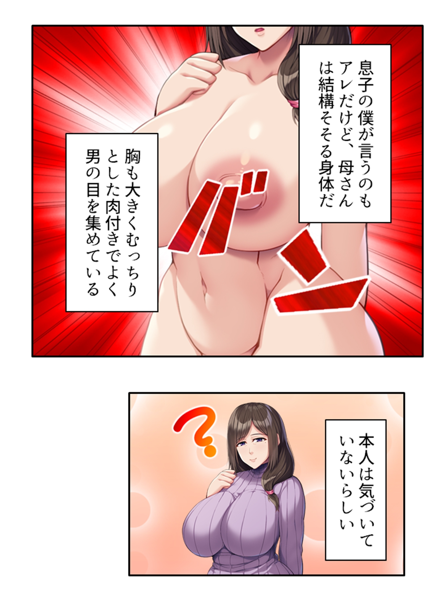 本能剥き出し！牝堕ちしたのは僕の母さんだった人