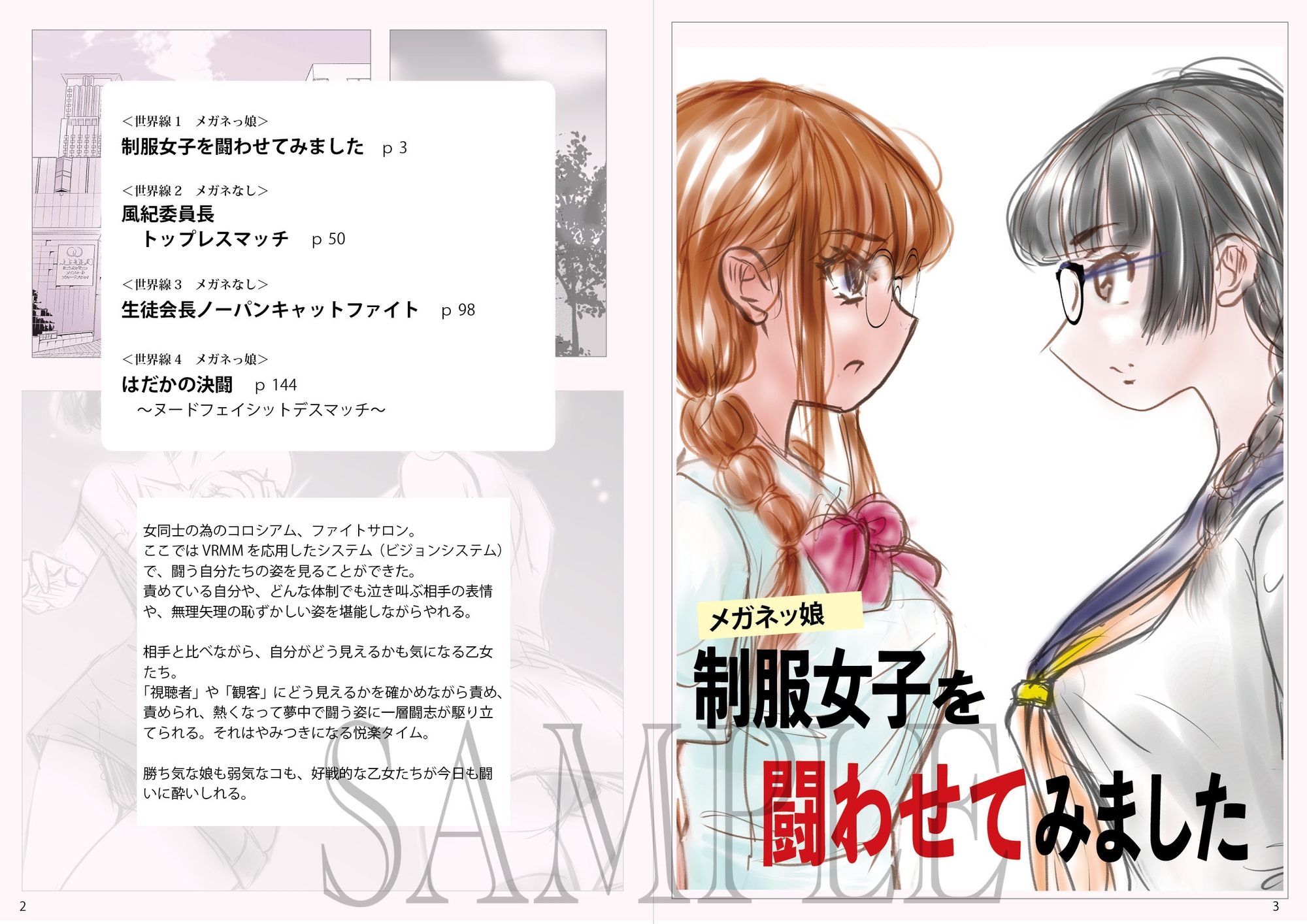 萌えレス49 おとなのファイトサロン 陰キャプロレス-1