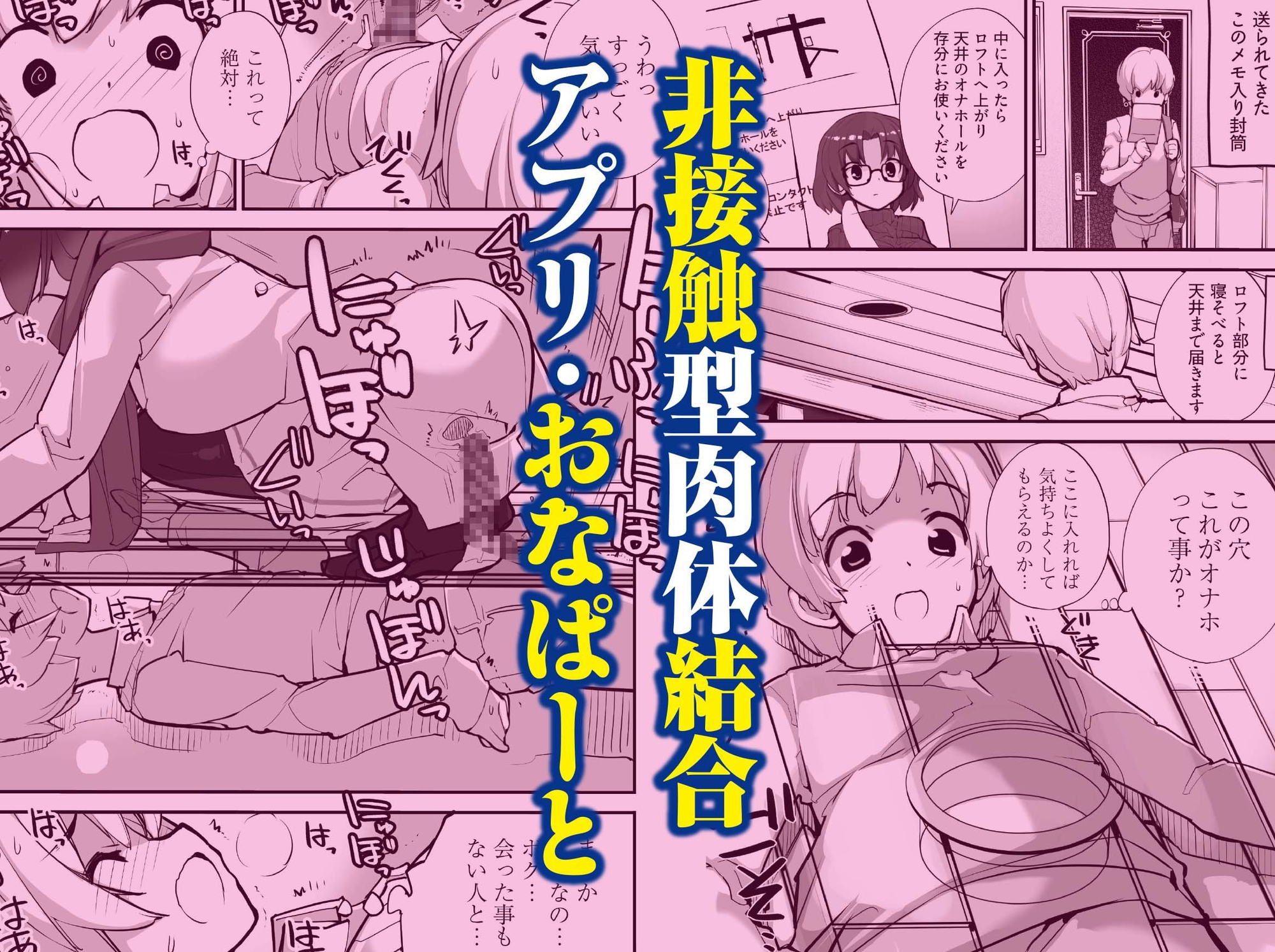 マッチング物件おなぱーと