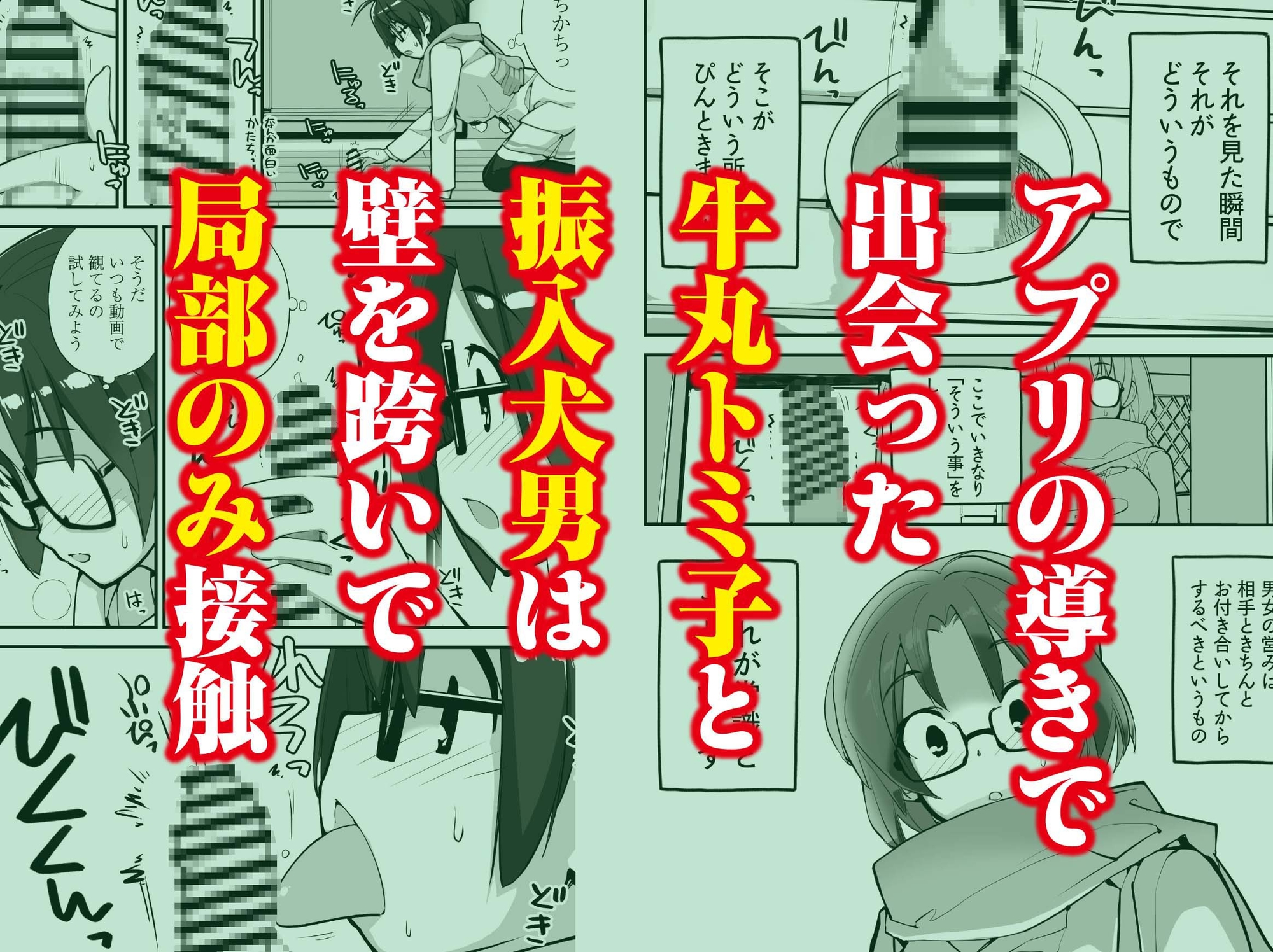 マッチング物件おなぱーと