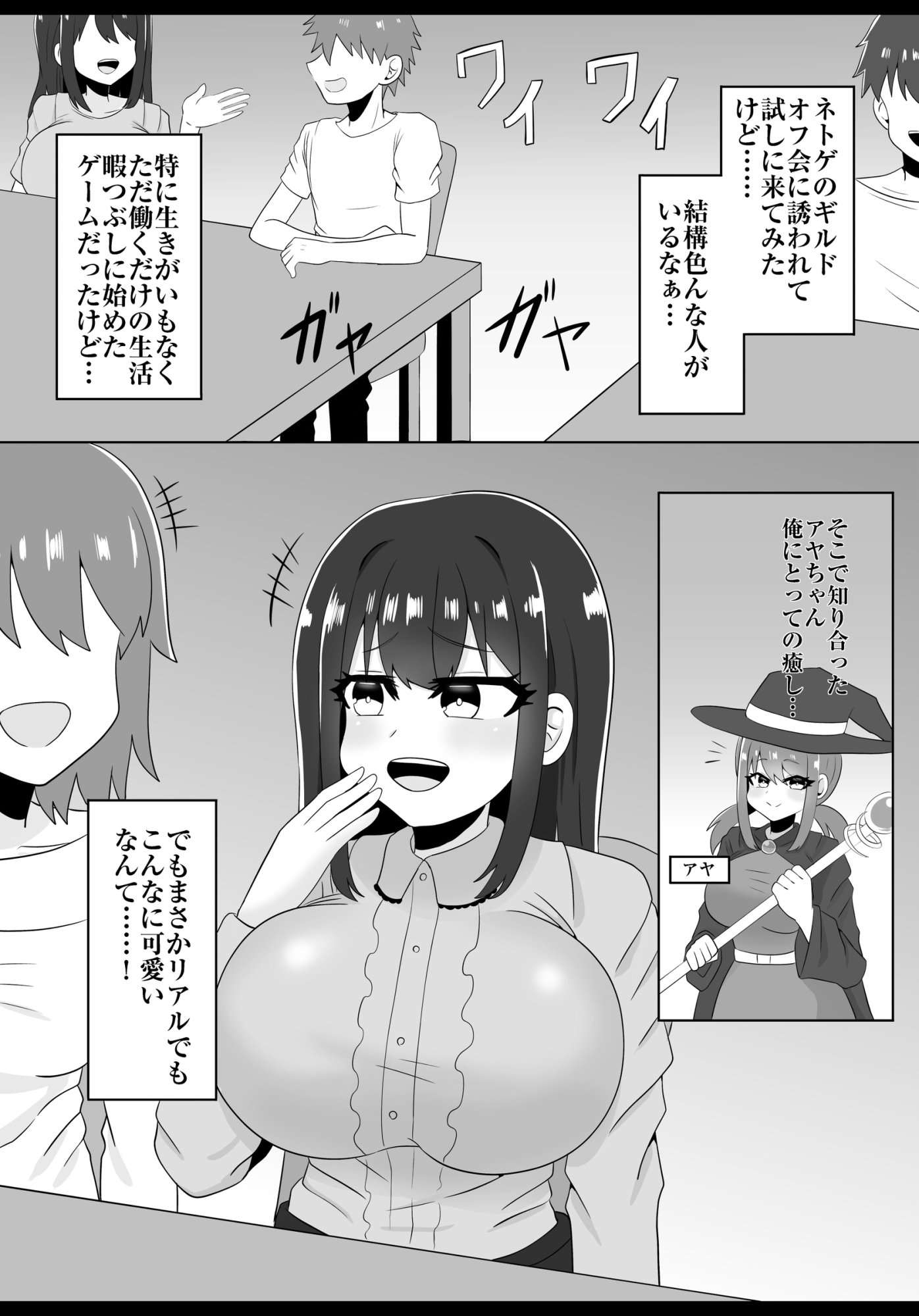 ネトゲ女子様の貢ぎマゾ化調教