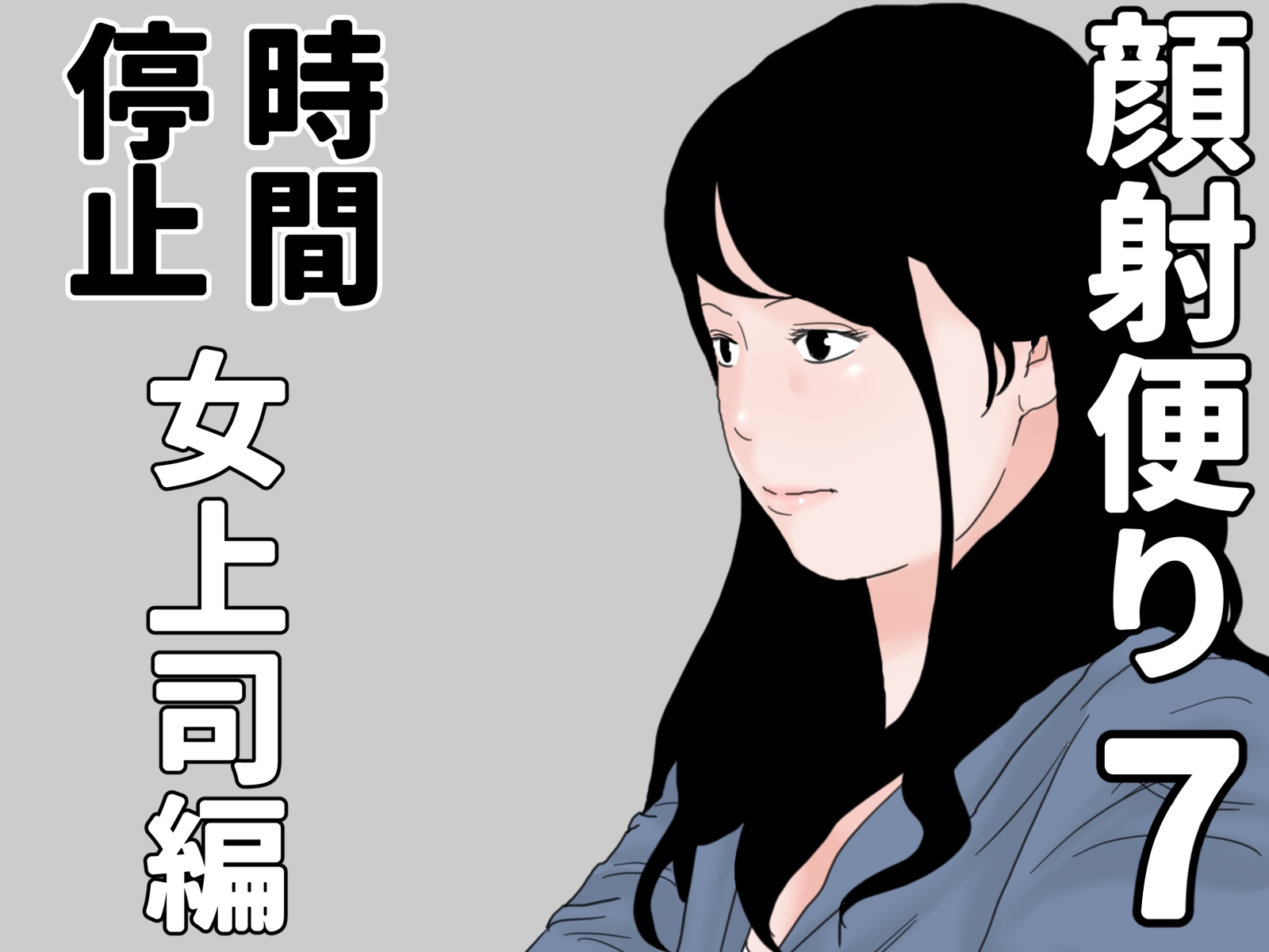 顔射便り 1～10セット