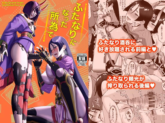 ふたなりになった所為で