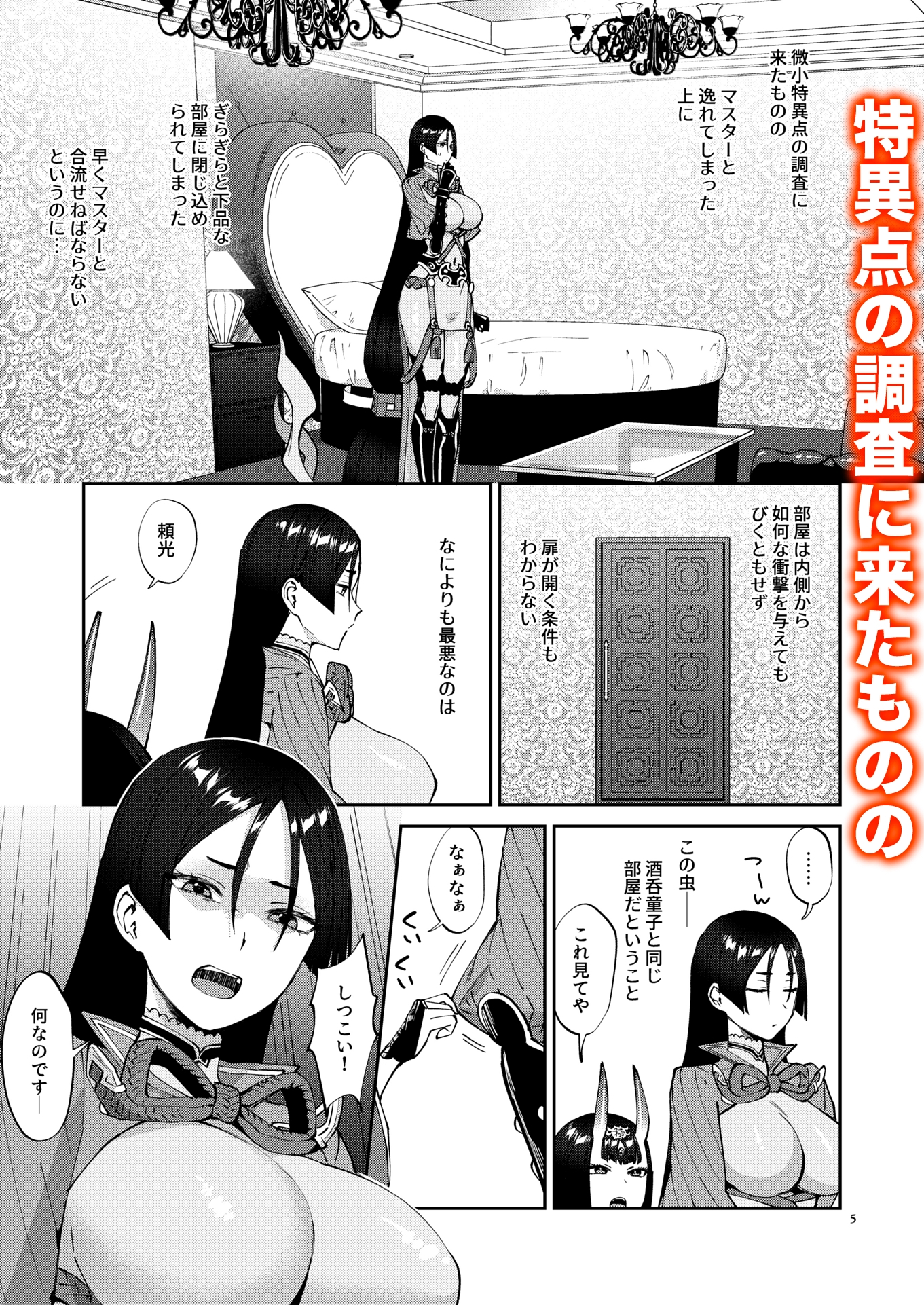 ふたなりになった所為で