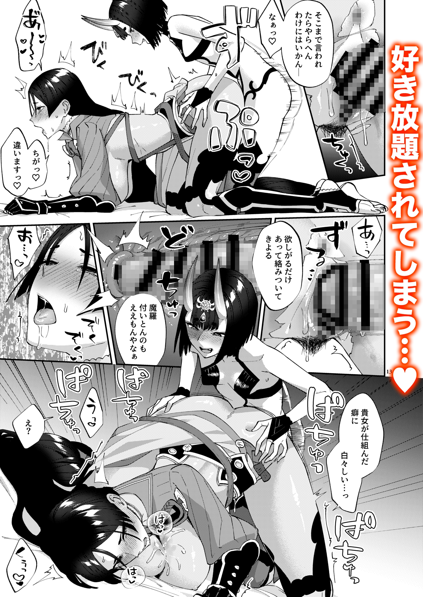 ふたなりになった所為で