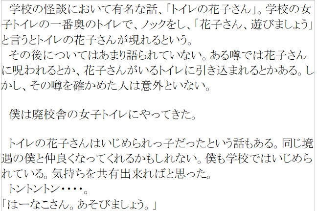 トイレの花子さんへ。僕と一夜を過ごしませんか