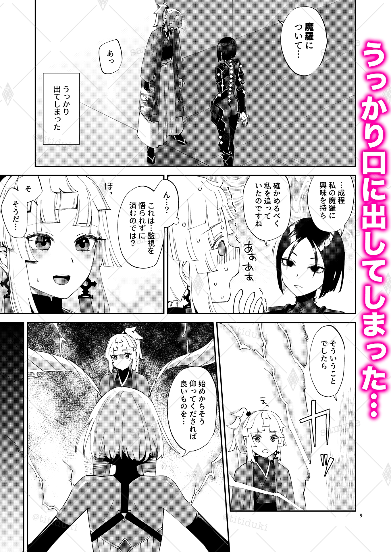 魔性ちんぽに魅入られて