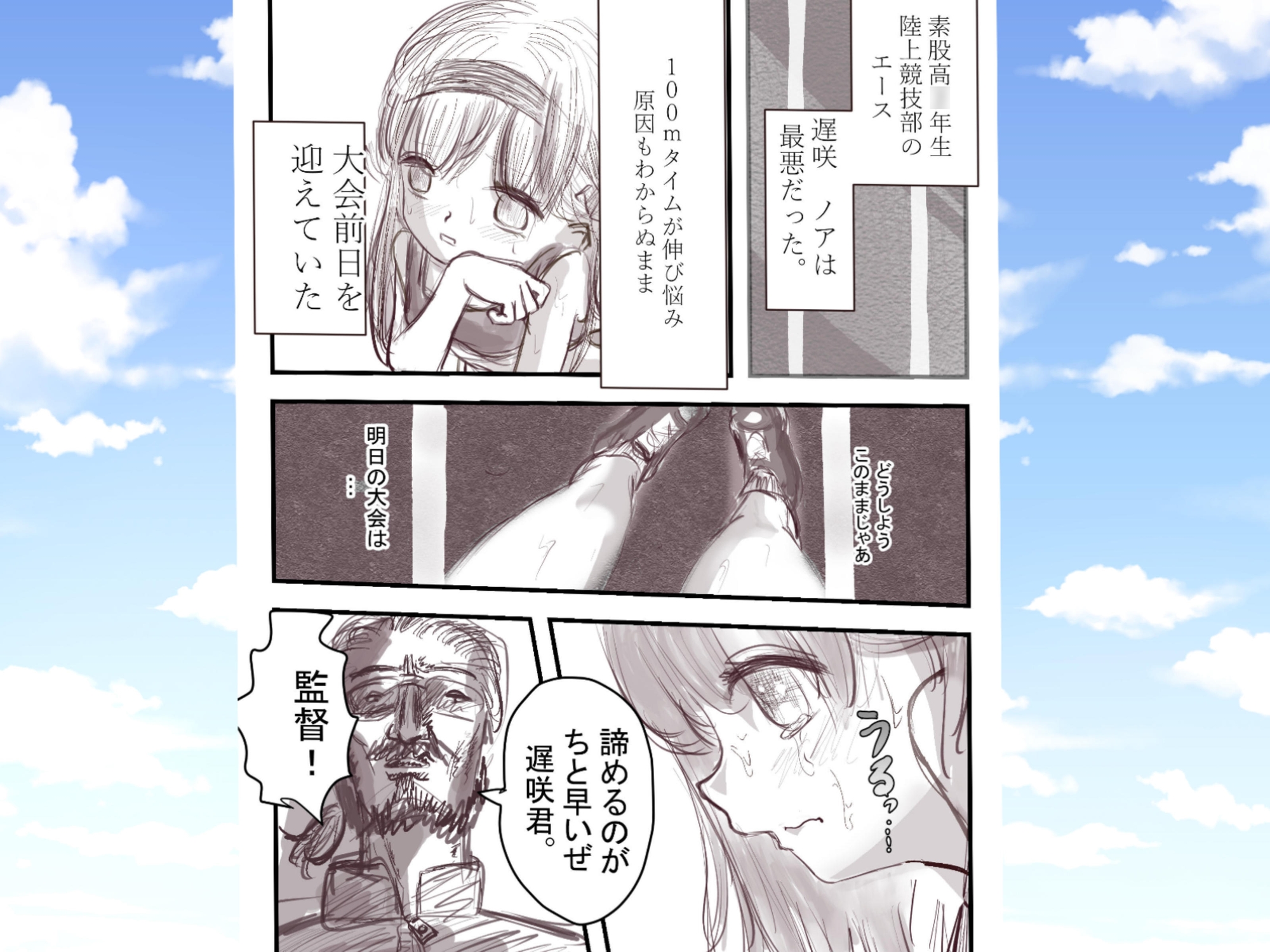 100メートルおちんぽ走法～ちんぽが私を速くする～