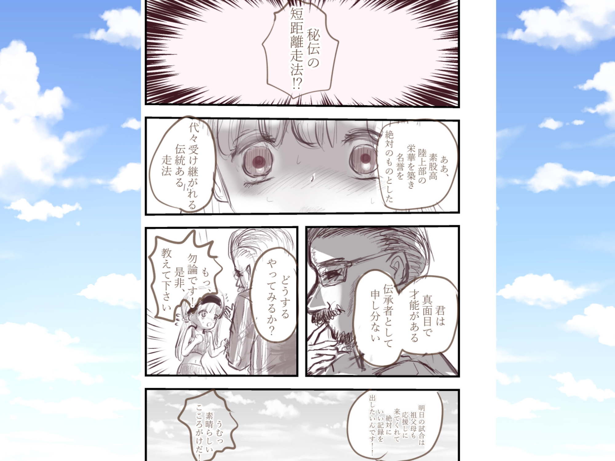 100メートルおちんぽ走法～ちんぽが私を速くする～