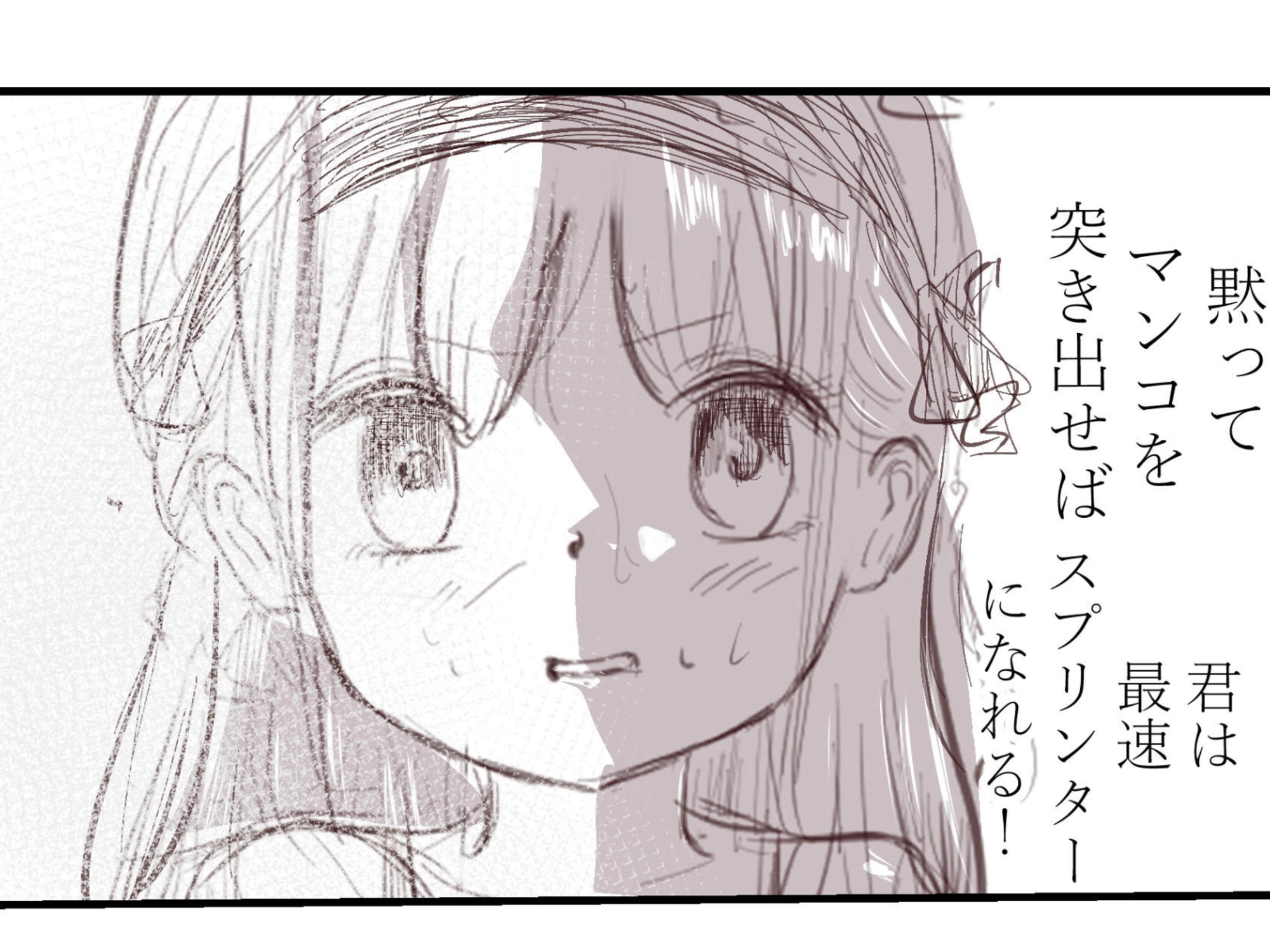 100メートルおちんぽ走法～ちんぽが私を速くする～