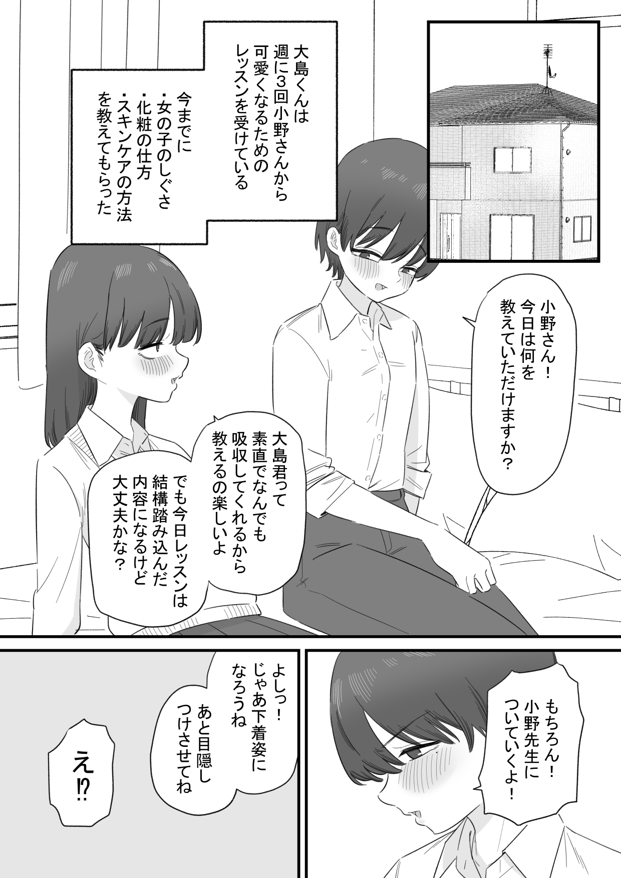 高身長男子は女の子になりたい