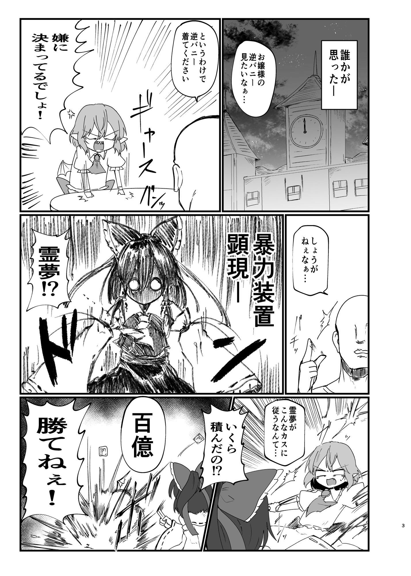 レミリアに恥ずかしい格好させてやりたいんじゃ