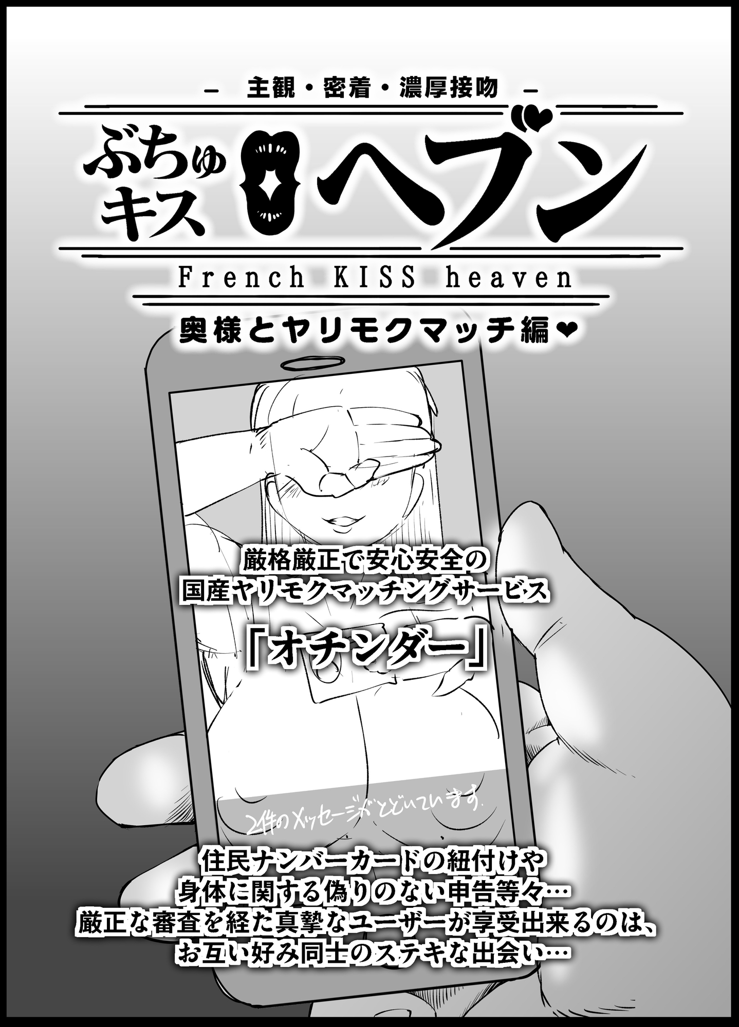 ぶちゅキスヘブン