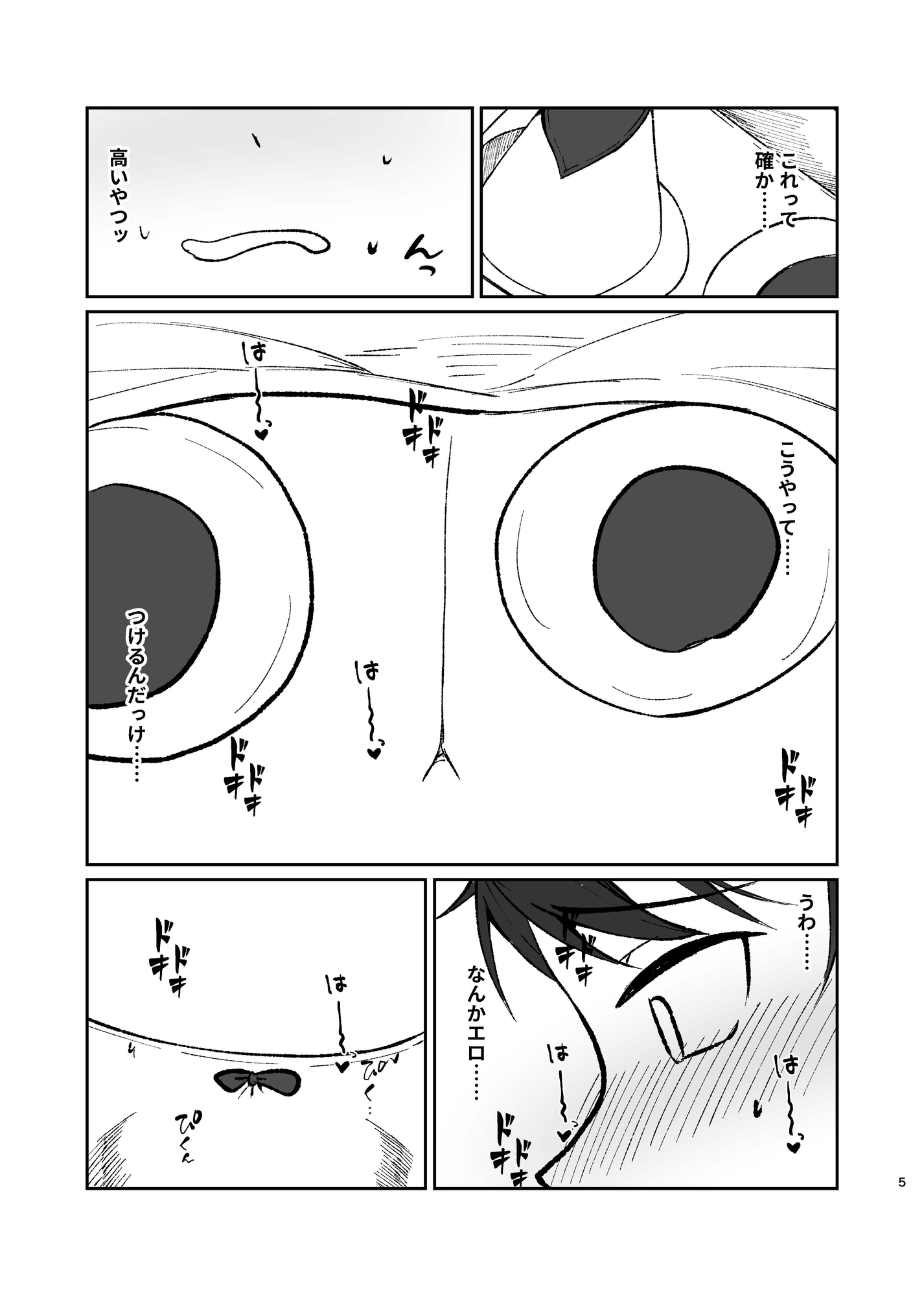 女装男子の〇〇〇な事情2回戦