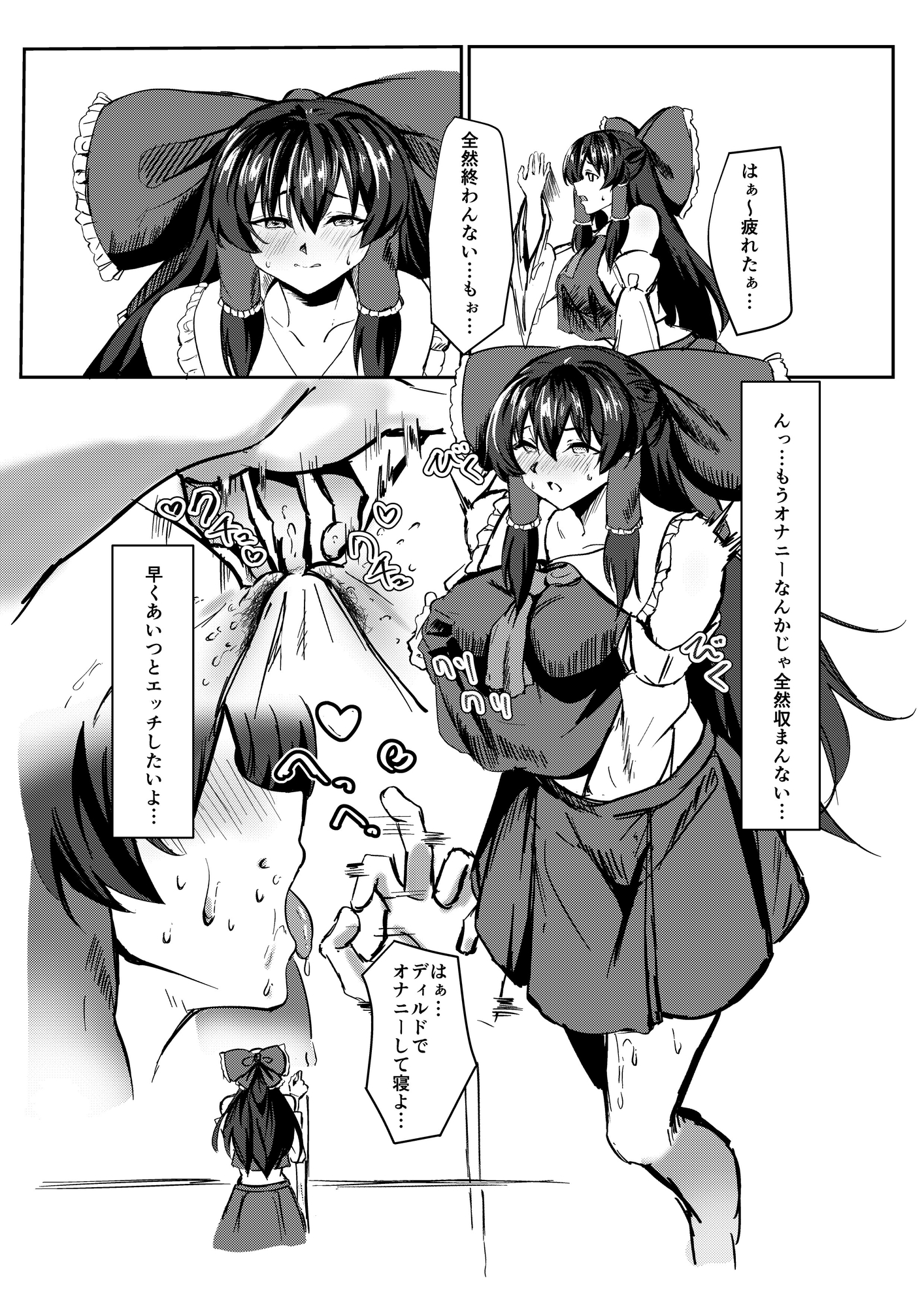 霊夢は受け入れたい?