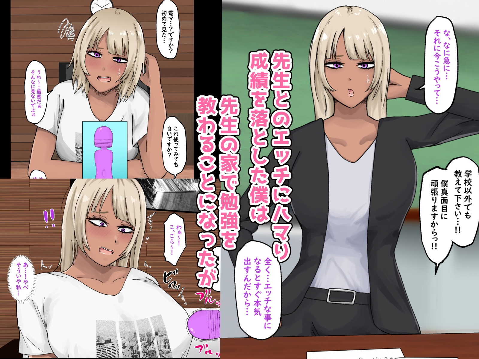 友達の居ない僕は黒ギャル先生に全てを捧げたいっ！！2