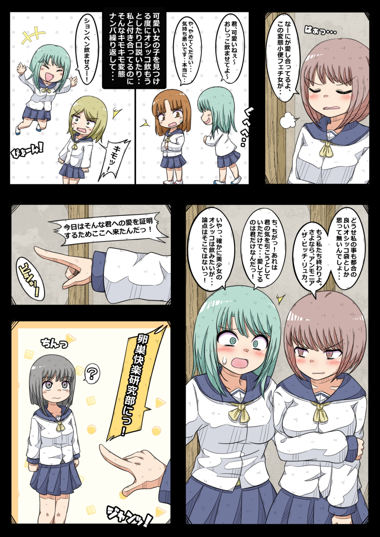 卵巣快楽研究部(4)～二人の愛を成就させよ！の巻き～