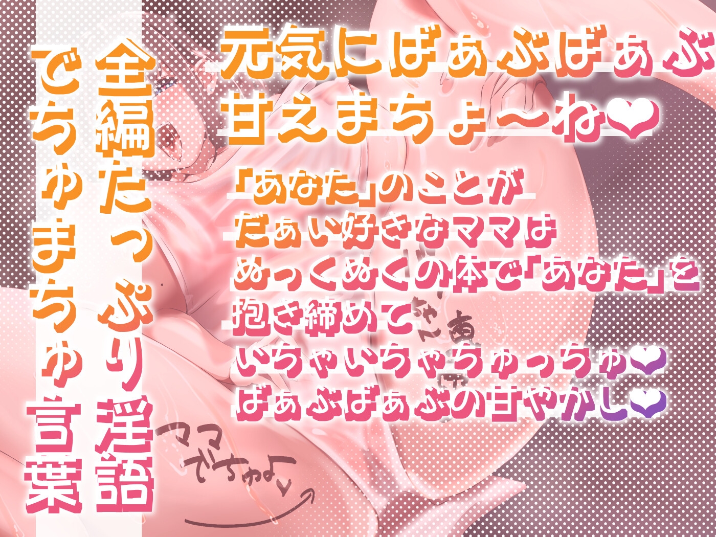 どっすけべママの大人バブちゃんよちよち筆下ろしえっち