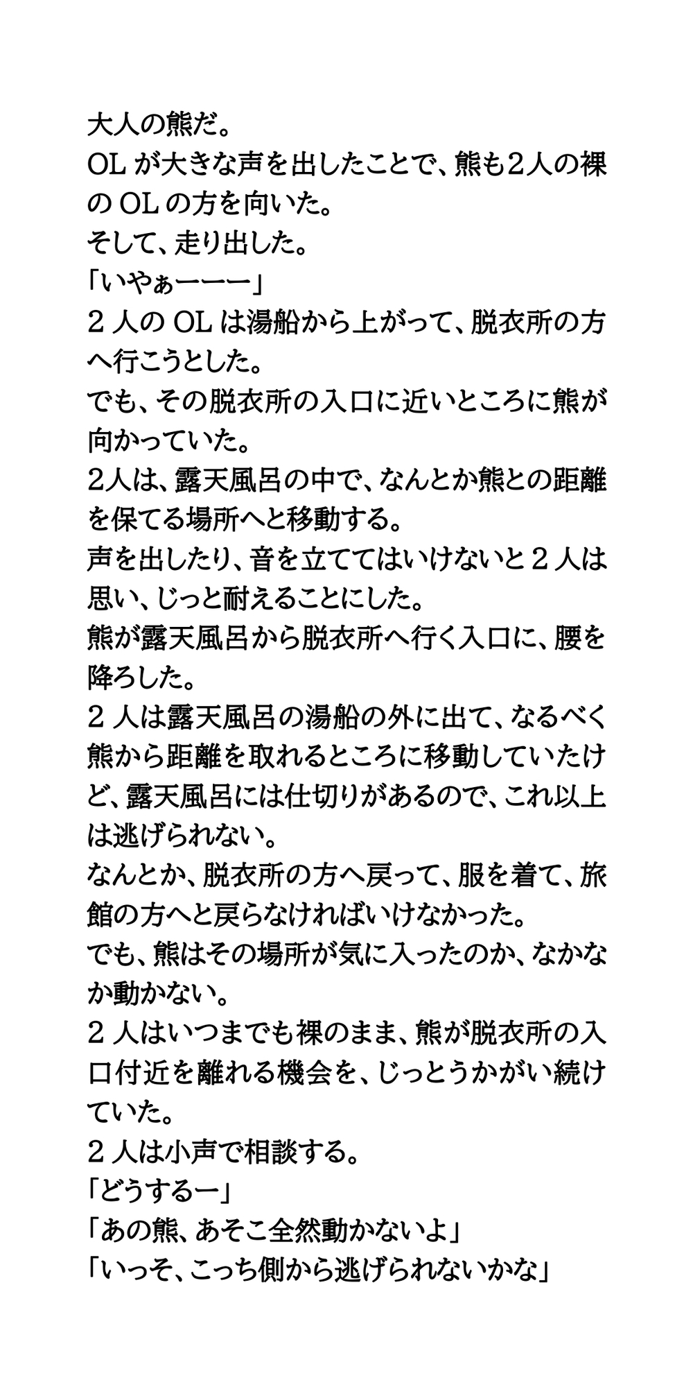 旅館の露天風呂に熊出現！素っ裸の女性が逃げ惑う