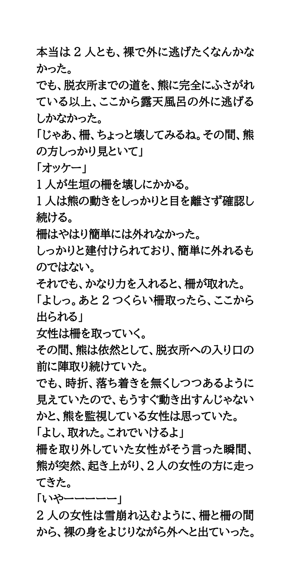旅館の露天風呂に熊出現！素っ裸の女性が逃げ惑う