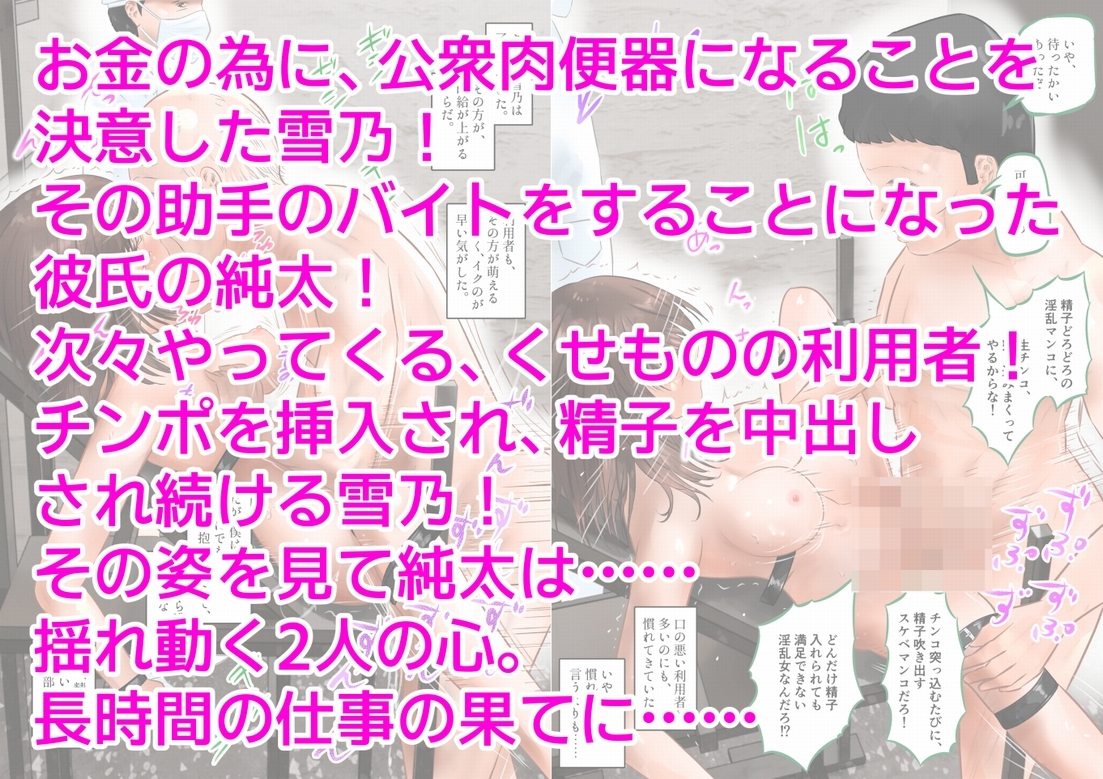 公衆肉便器になる彼女、連続大量中出しH！ 下巻