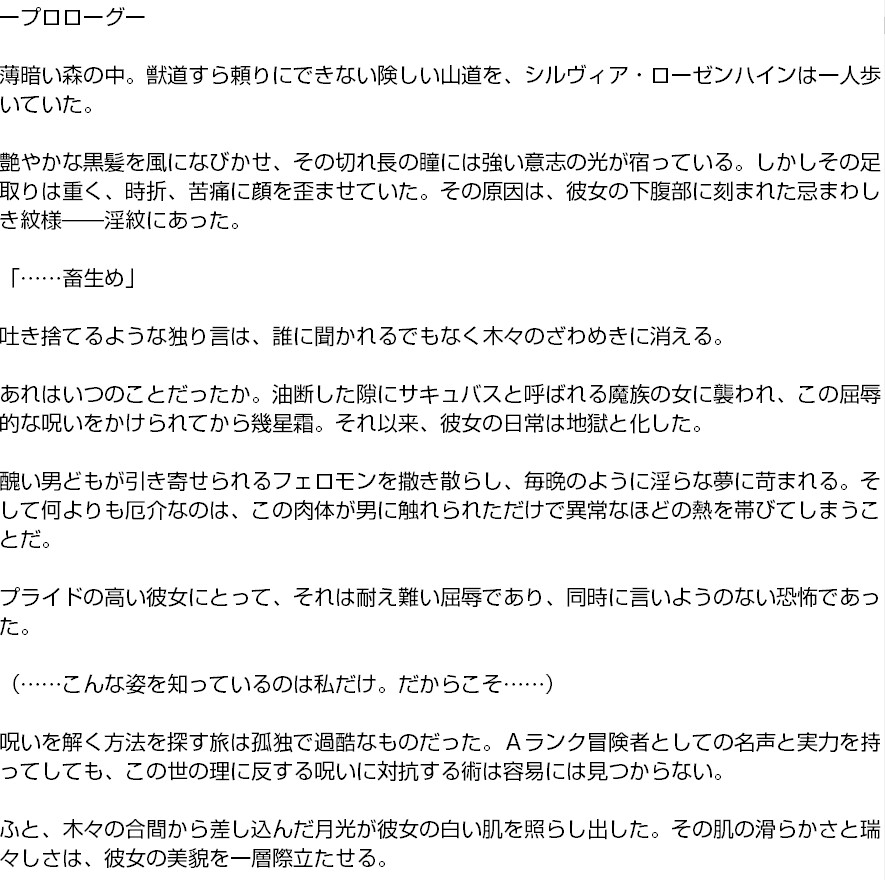 淫紋と共に歩む解呪の旅路― 快楽地獄の解呪旅 ― 第一話