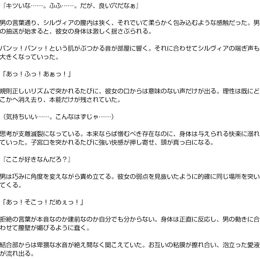 淫紋と共に歩む解呪の旅路― 快楽地獄の解呪旅 ― 第一話
