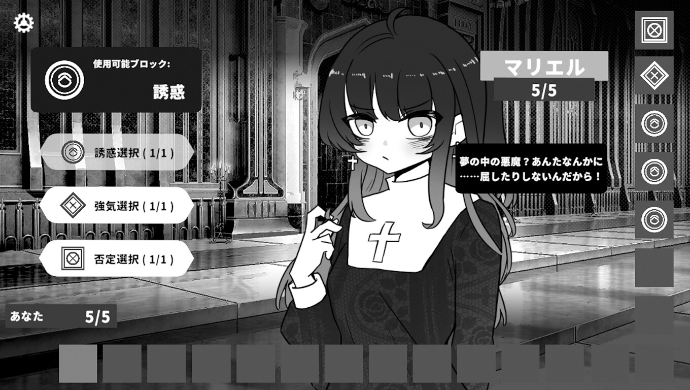 夢に囚われた修女2