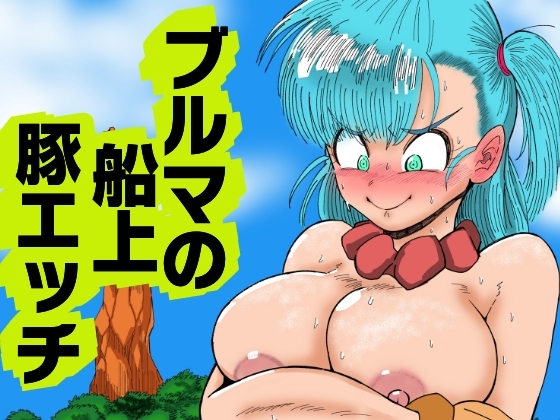 ブルマの船上豚エッチ