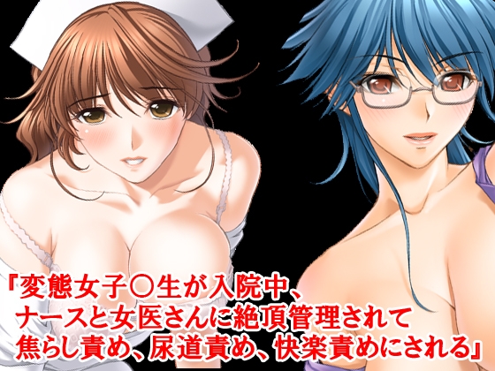 悶絶尿道破壊・陰核脚責め寸止め快楽地獄パック！20作セット