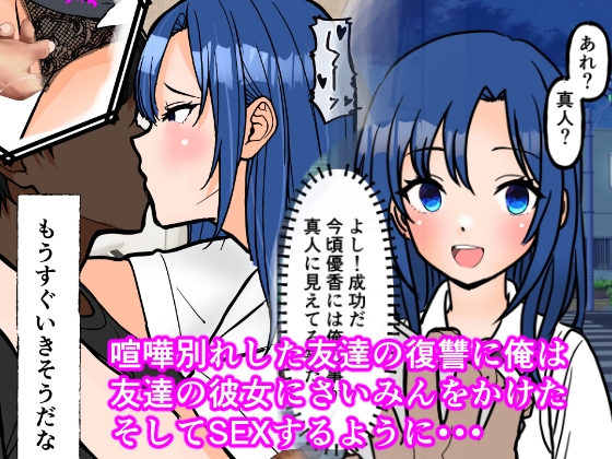 友達の彼女に催○かけた