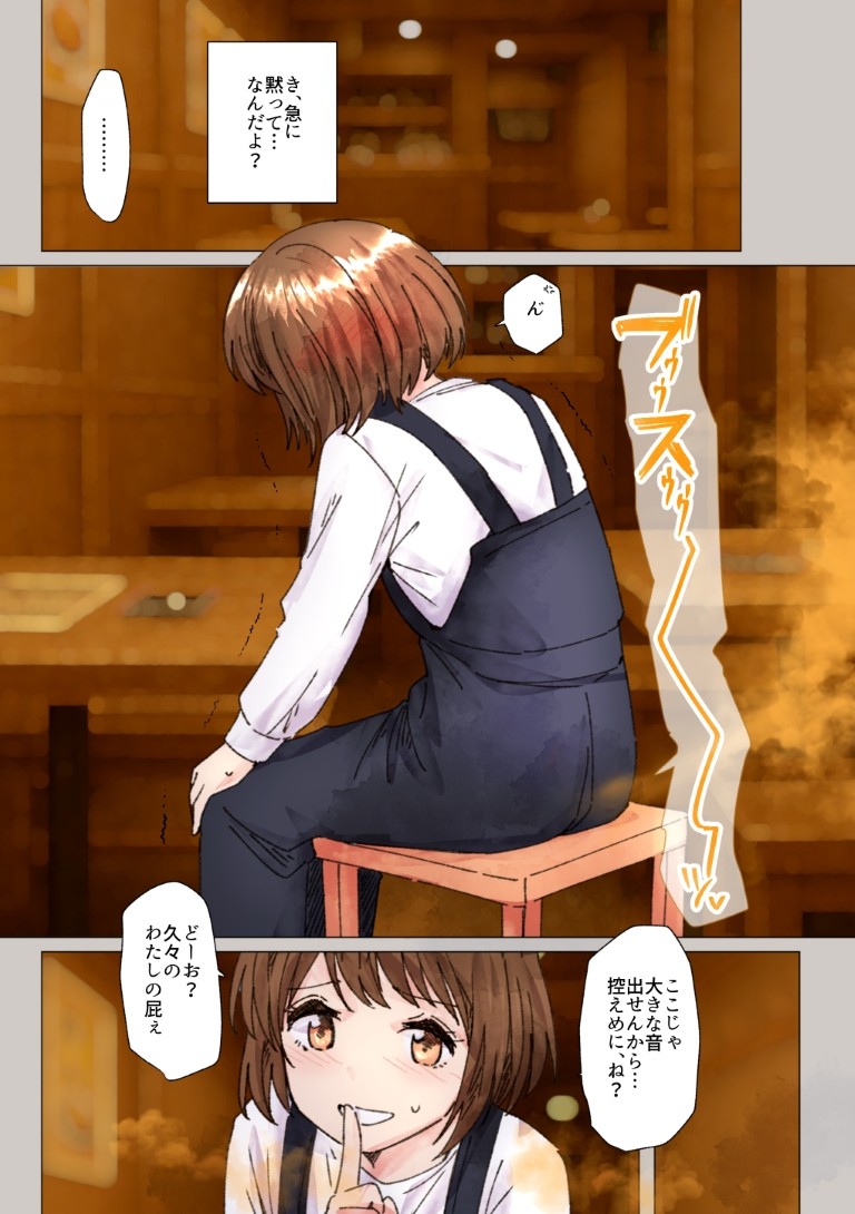 女オタ友のおならを嗅ぎたい!3